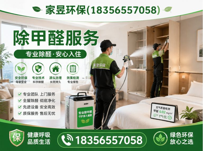杨浦区甲醛清除展示图